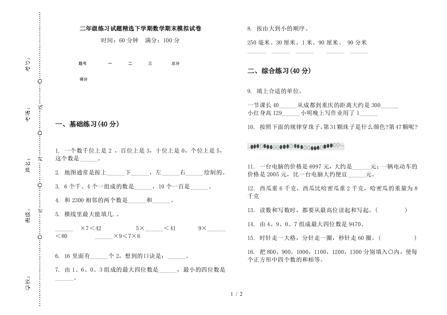 二年级练习试题精选下学期数学期末模拟试卷