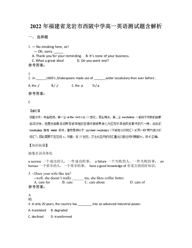 2022年福建省龙岩市西陂中学高一英语测试题含解析