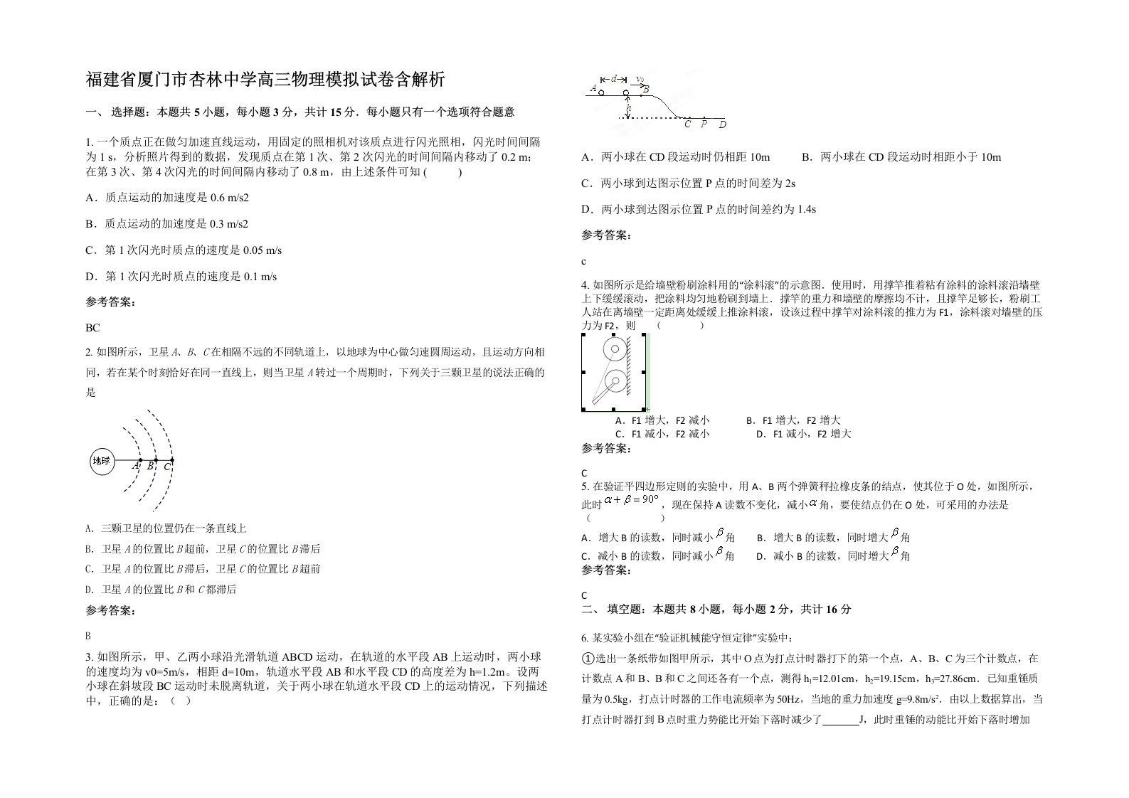 福建省厦门市杏林中学高三物理模拟试卷含解析