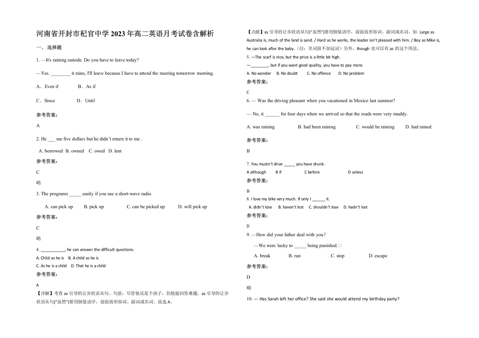 河南省开封市杞官中学2023年高二英语月考试卷含解析