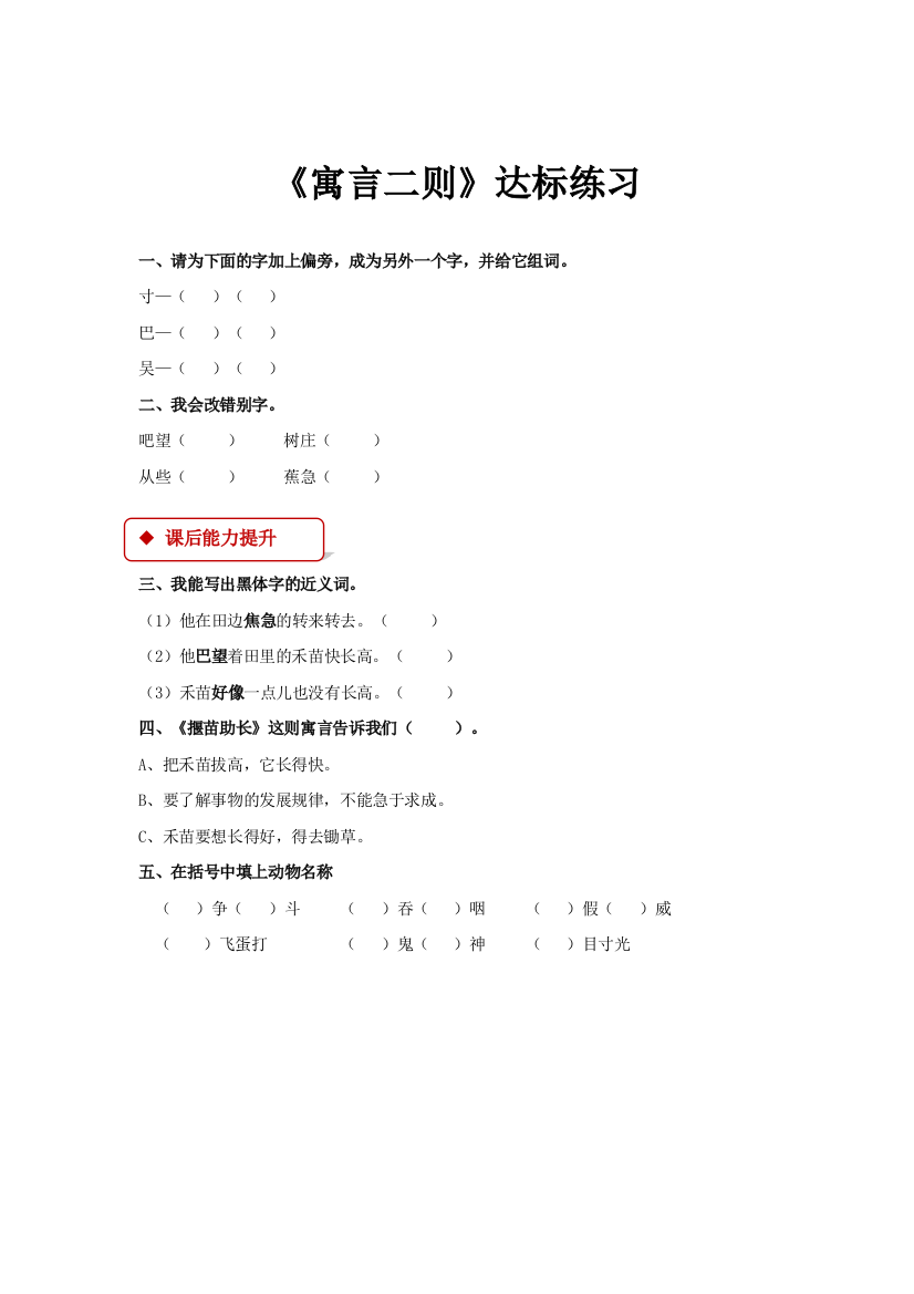 (完整word版)部编人教版小学二年级语文下册寓言二则达标练习题