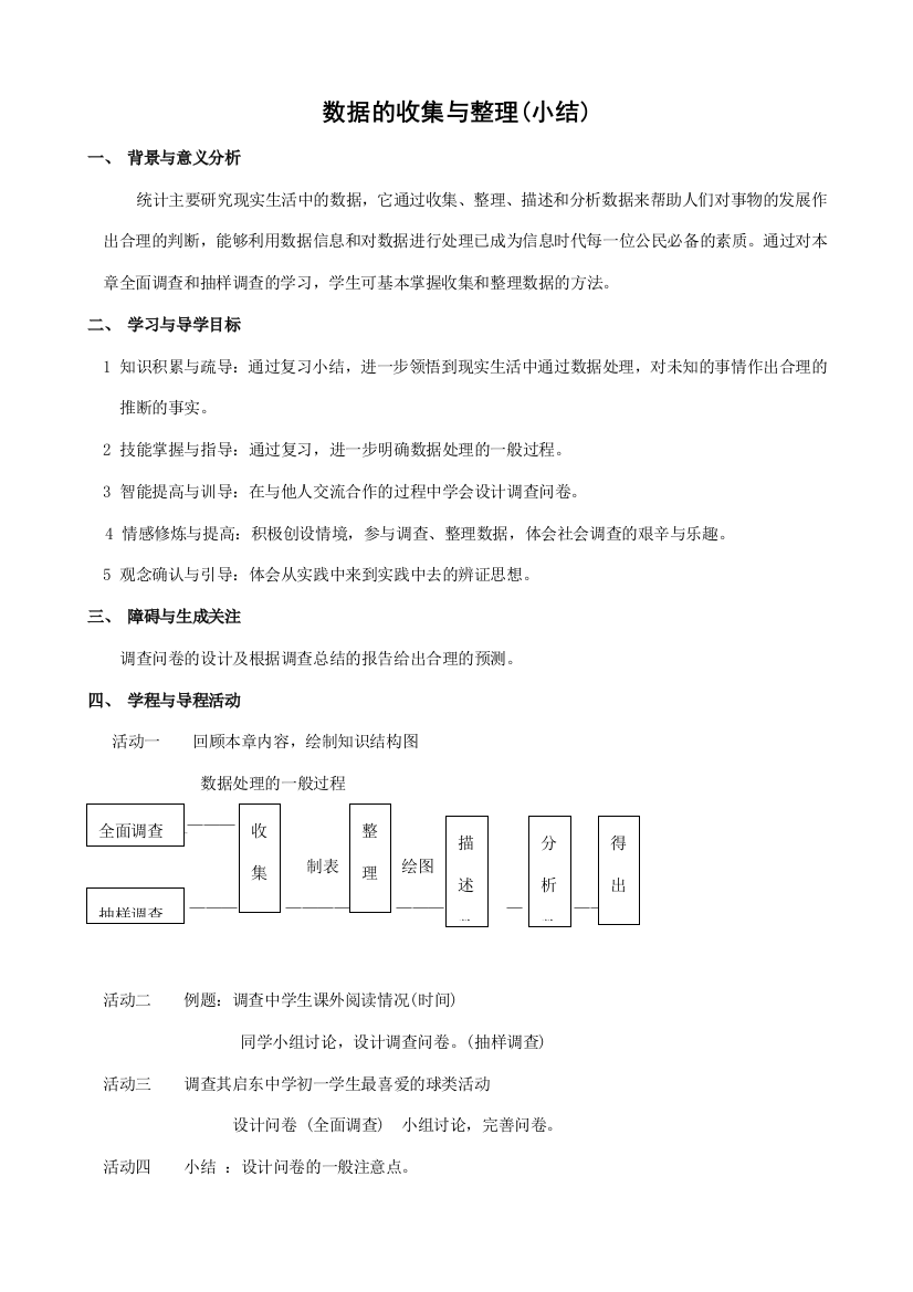 新人教版七年级数学上册数据的收集与整理(小结)