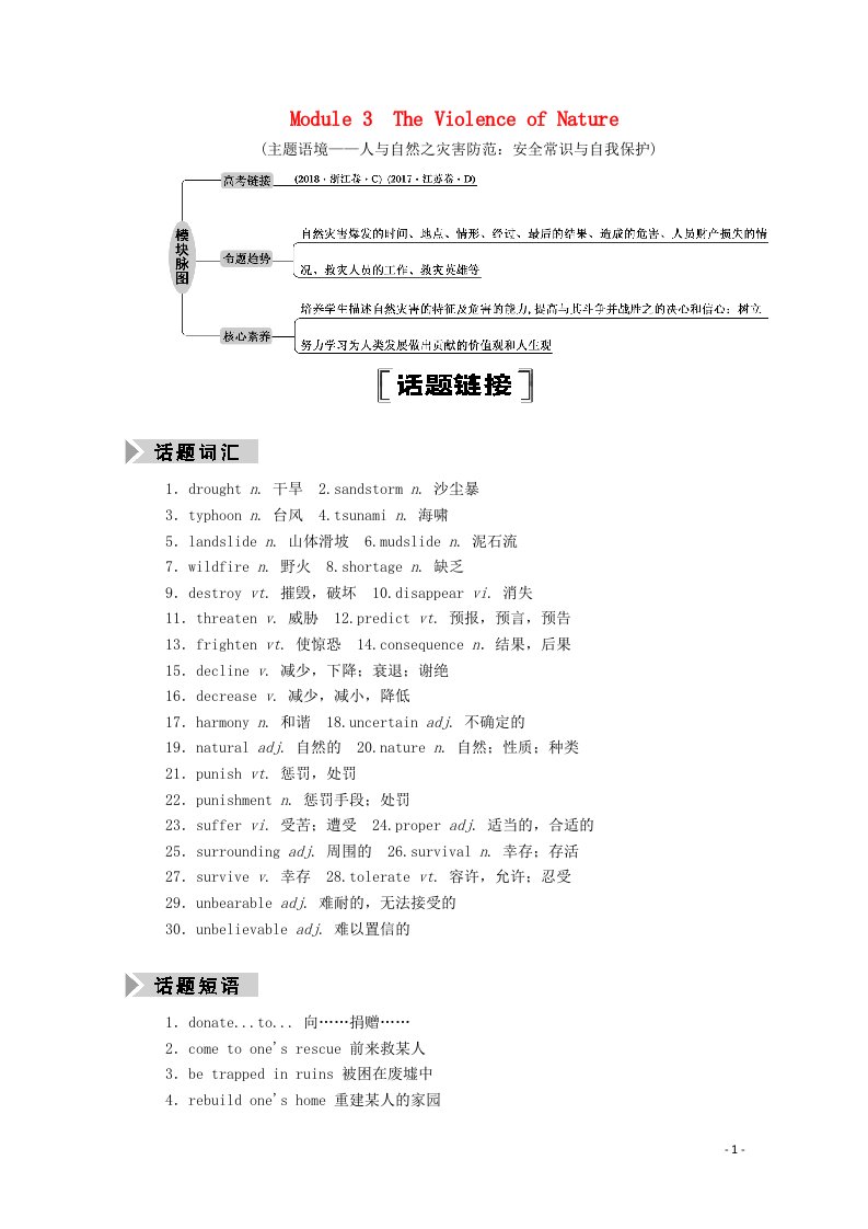 2021届高考英语一轮总复习Module3TheViolenceofNature教师用书教案外研版必修3