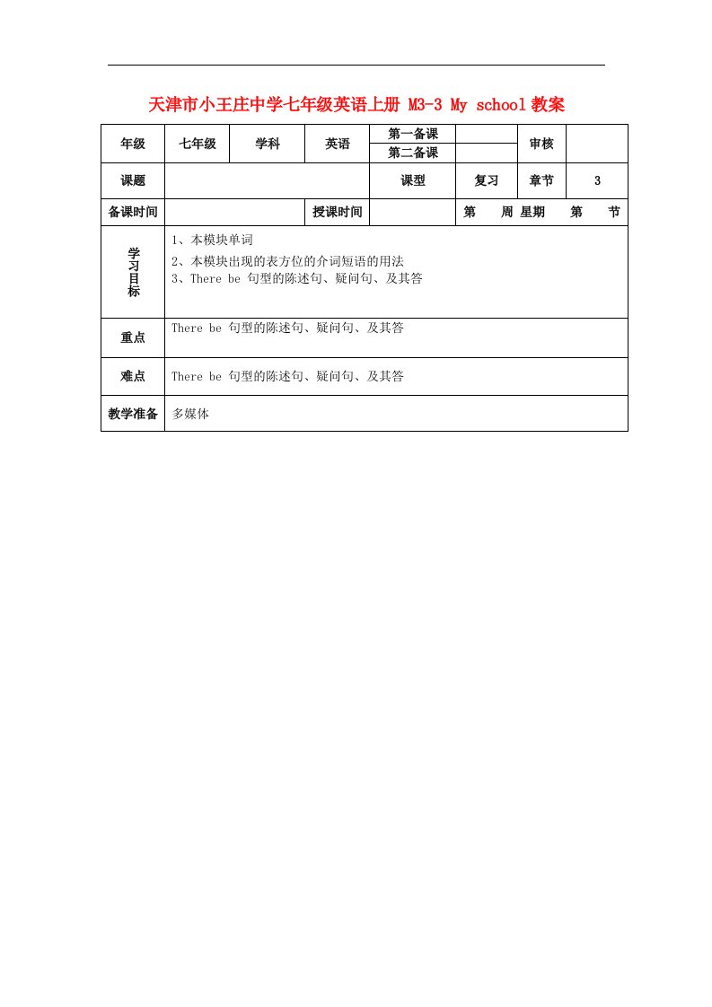 2017外研版英语七上M3-3《My