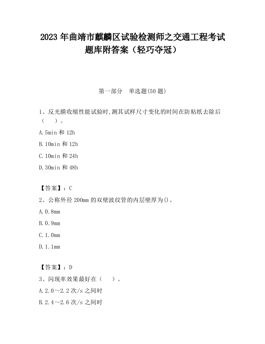 2023年曲靖市麒麟区试验检测师之交通工程考试题库附答案（轻巧夺冠）