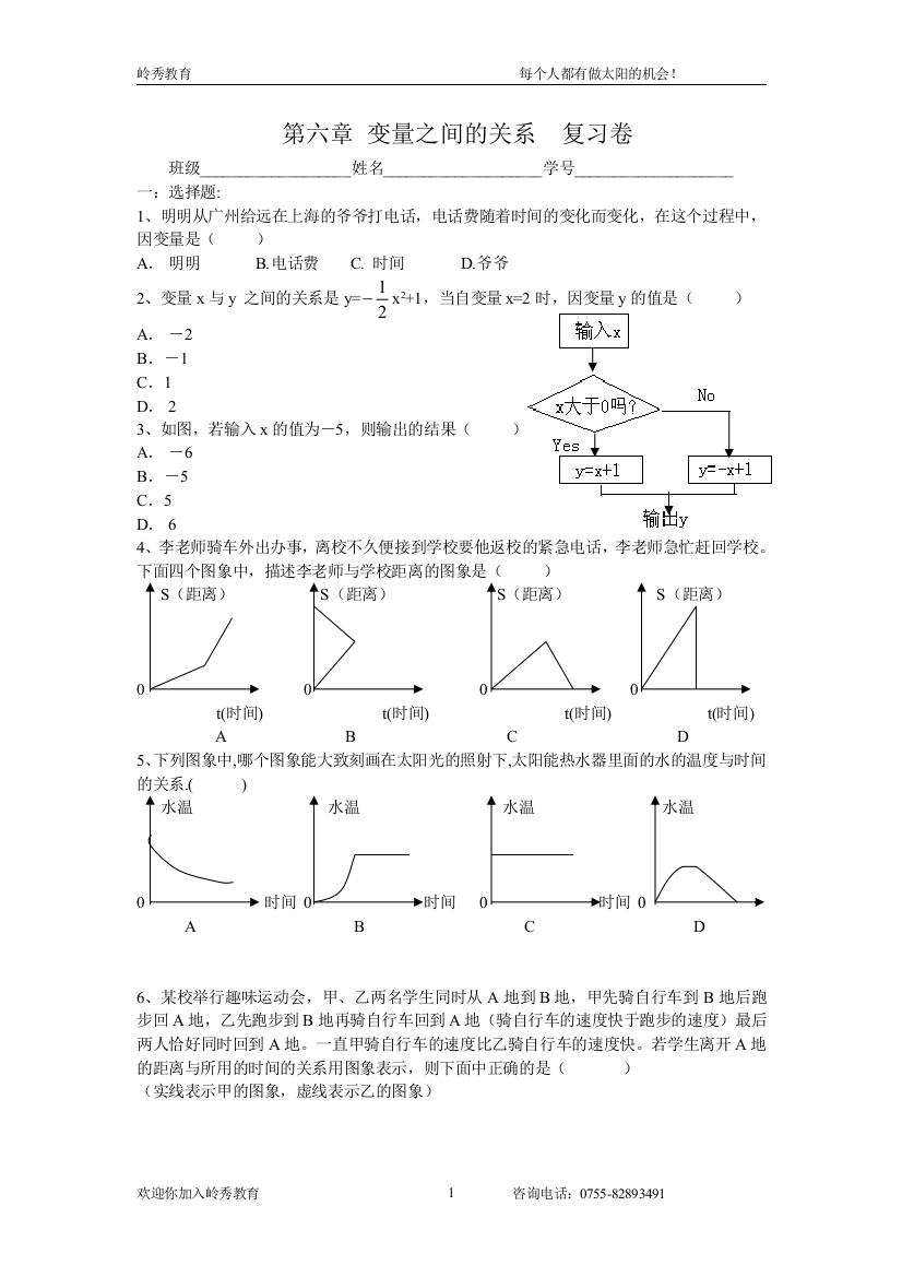 【小学中学教育精选】第六章变量