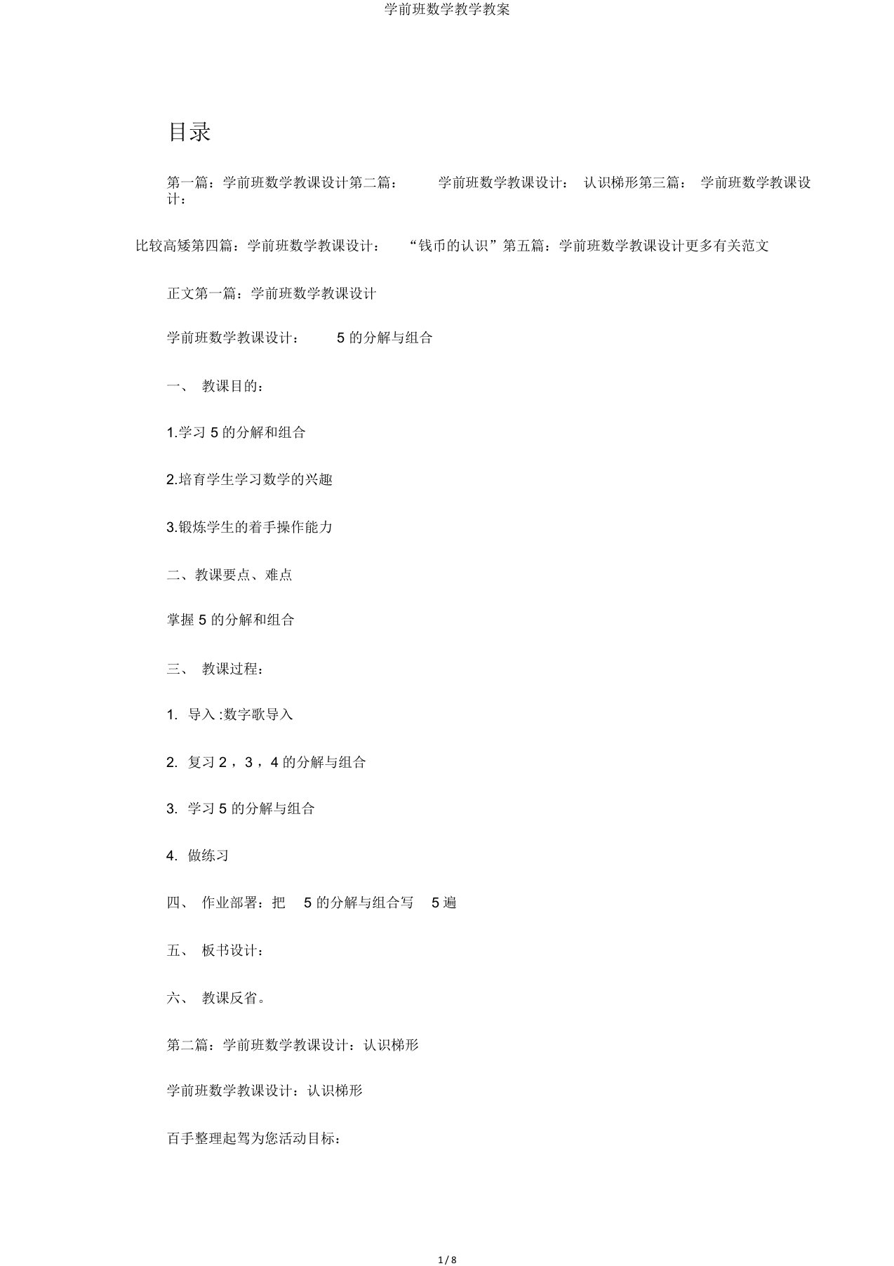 学前班数学教学教案