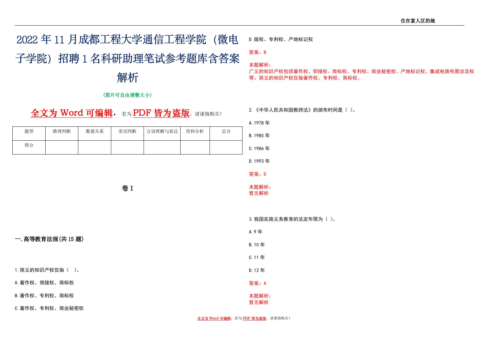 2022年11月成都工程大学通信工程学院（微电子学院）招聘1名科研助理笔试参考题库含答案解析