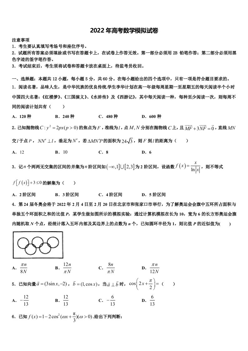 2021-2022学年海南省万宁市第三中学高三第五次模拟考试数学试卷含解析