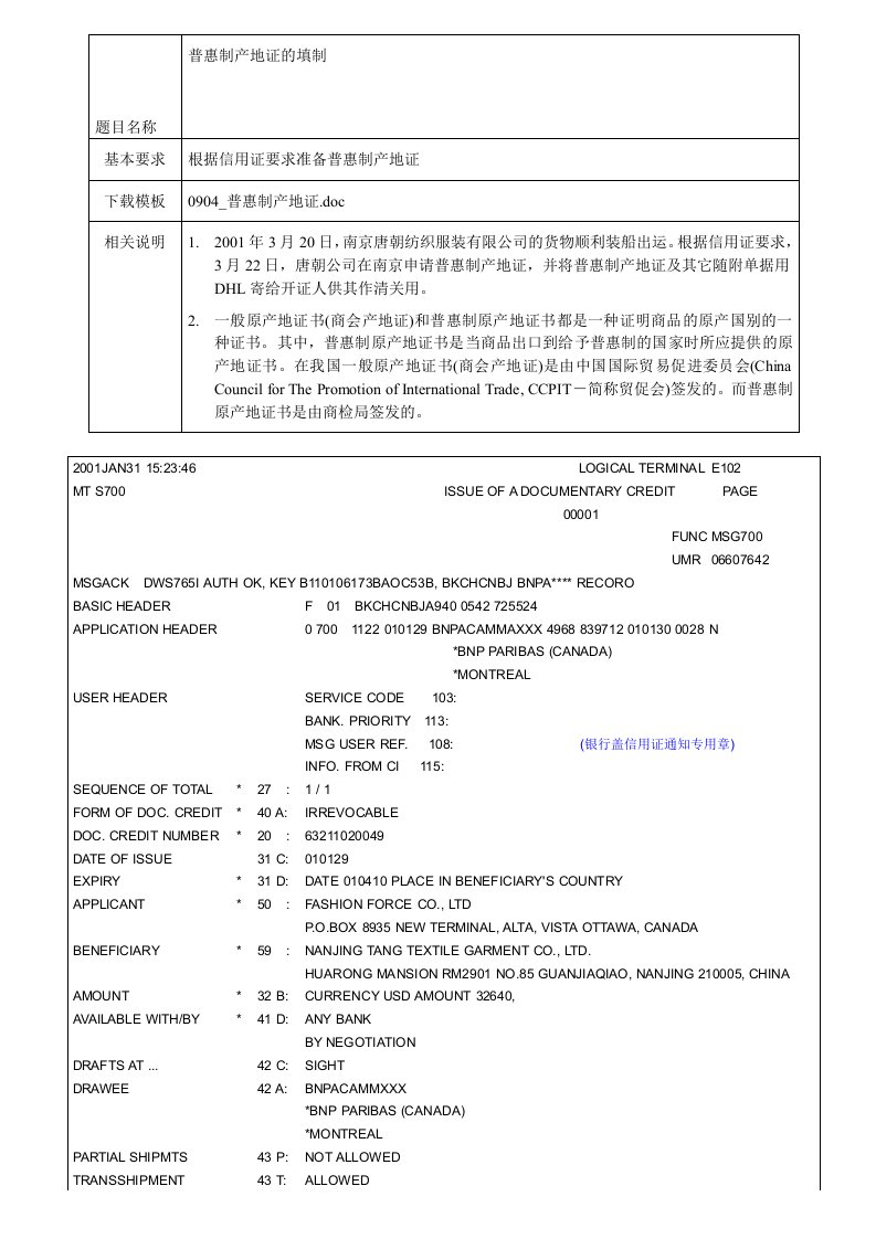 090401制普惠制产地证