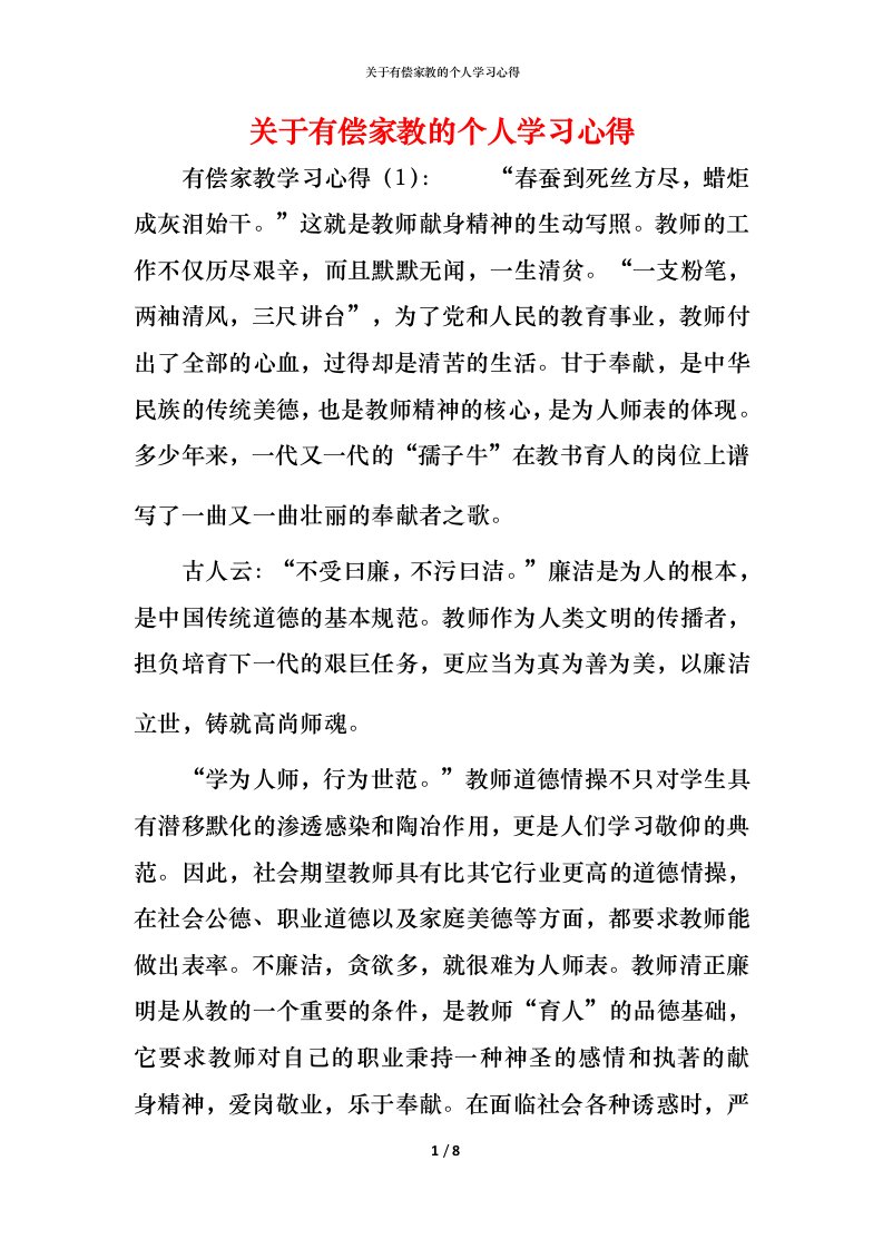 精编关于有偿家教的个人学习心得