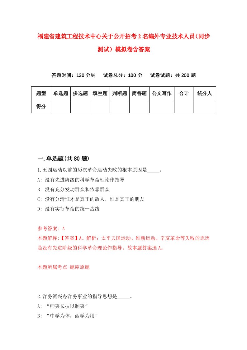 福建省建筑工程技术中心关于公开招考2名编外专业技术人员同步测试模拟卷含答案9