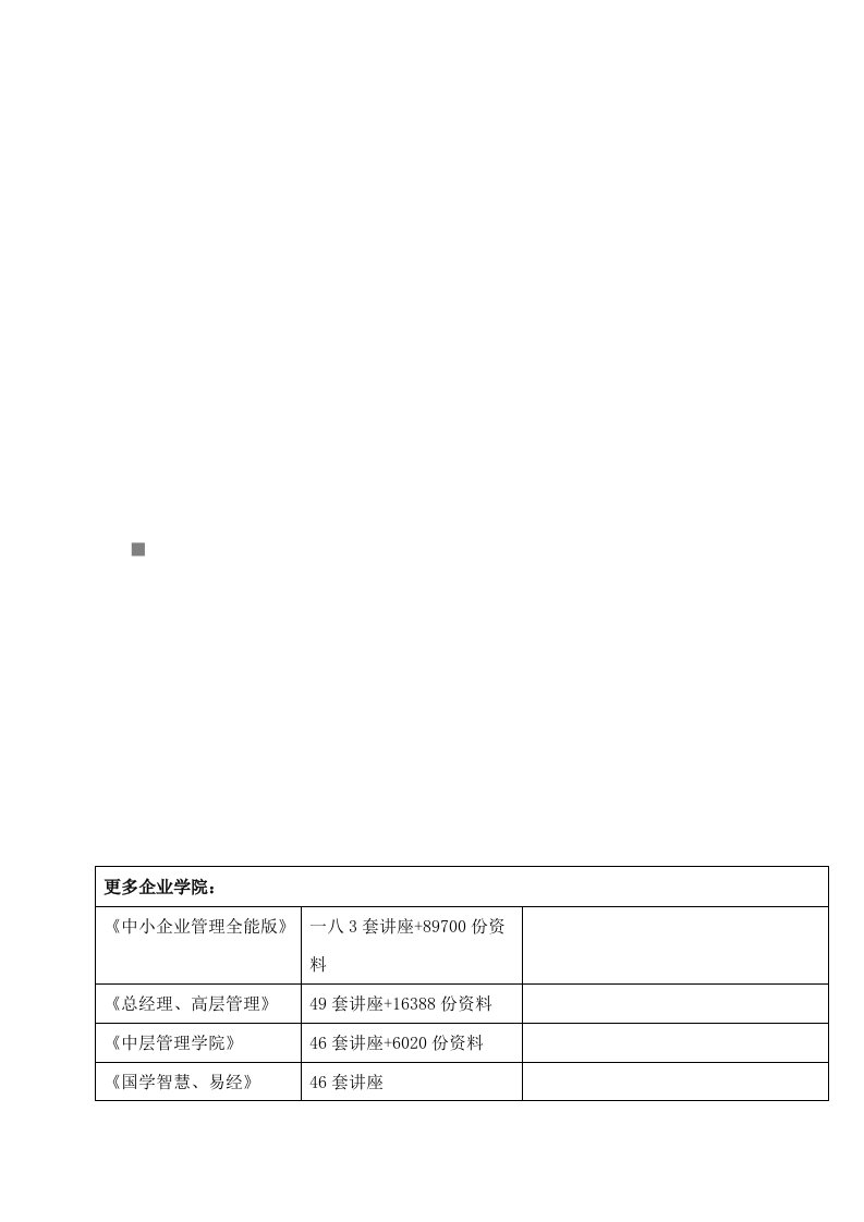 精选浅析我国企业营销近视症及其矫治