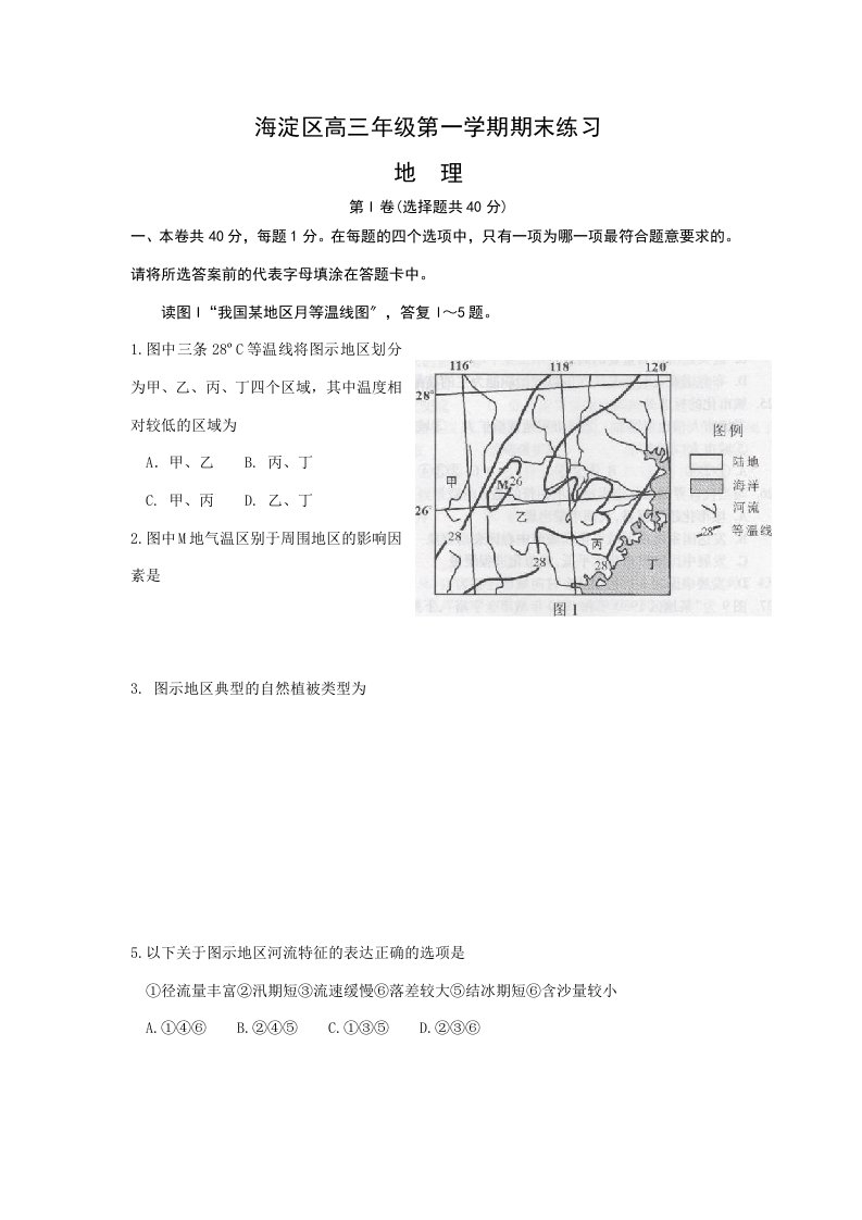 北京市海淀区202X届高三地理第一学期期末考试试题