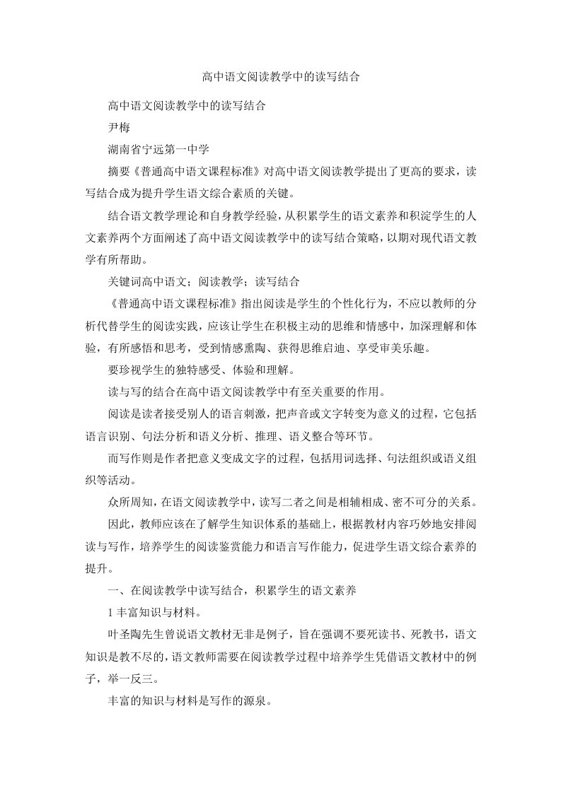 高中语文阅读教学中的读写结合