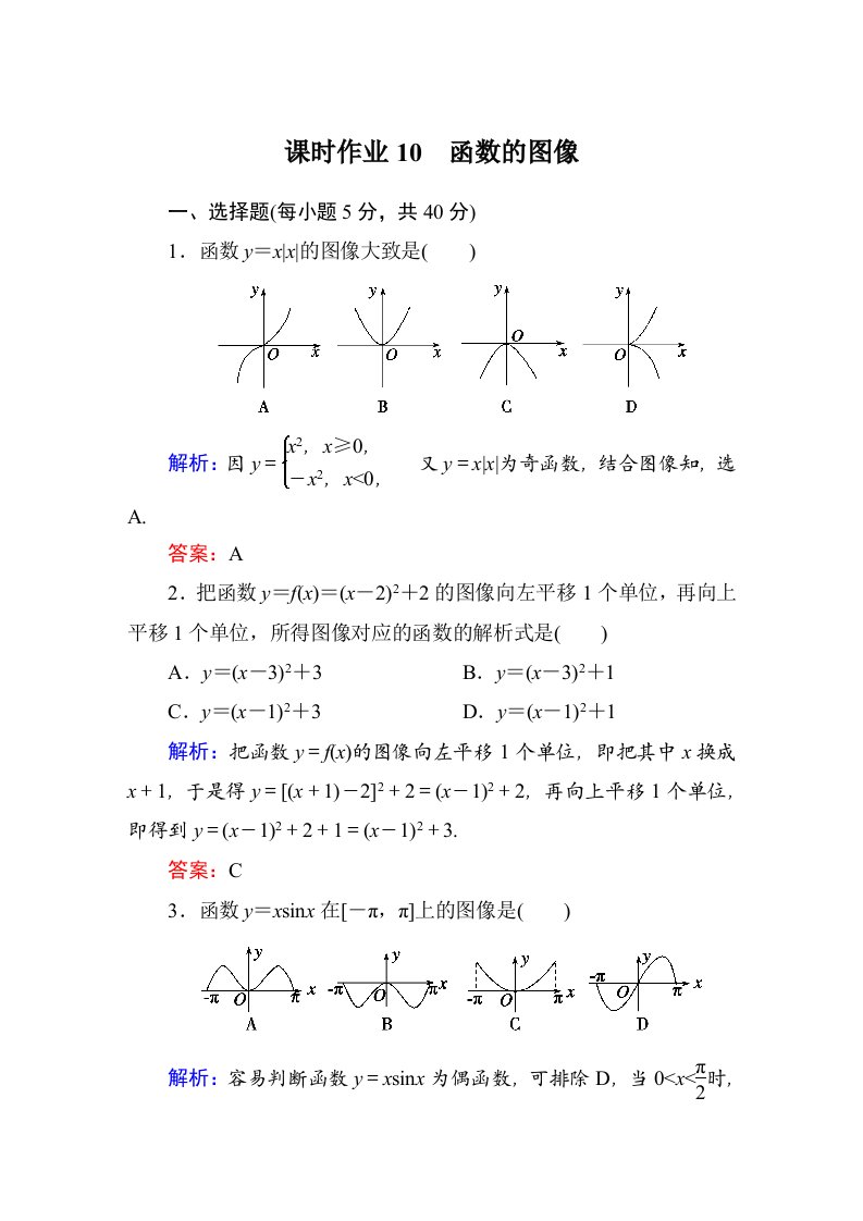 2015届【北师大版】高三数学一轮课时作业【10】（含答案）