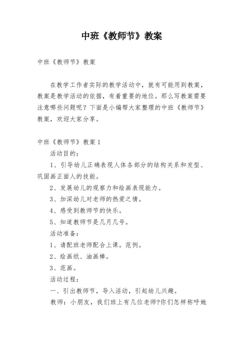 中班《教师节》教案