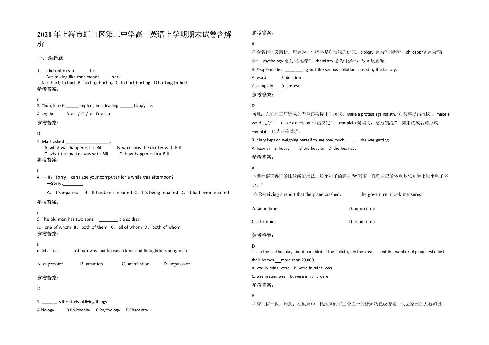 2021年上海市虹口区第三中学高一英语上学期期末试卷含解析