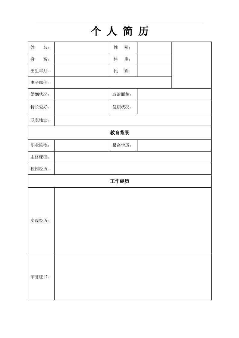 精美求职简历单页简单表格005