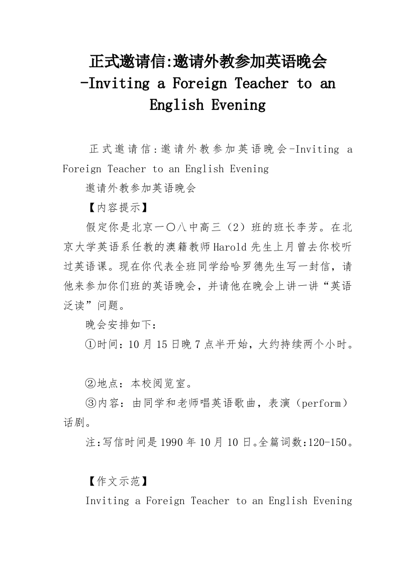 正式邀请信-邀请外教参加英语晚会-Inviting