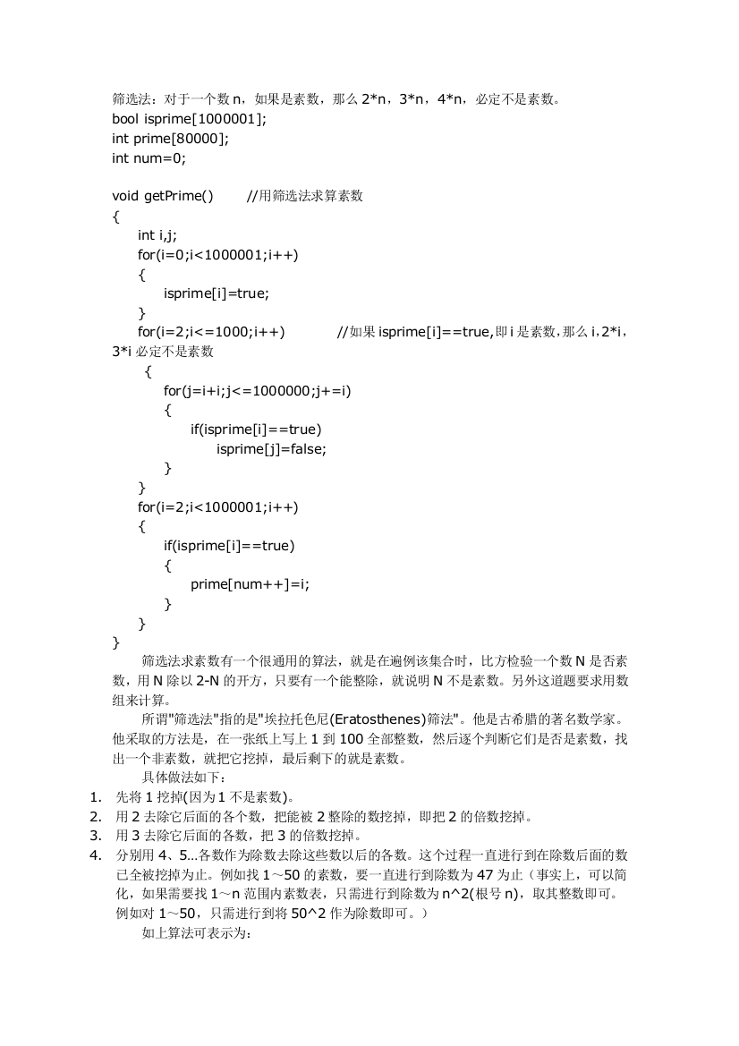 大范围内素数的求法的效率问题