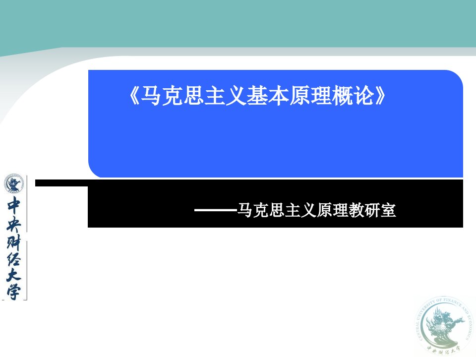 马克思主义基本原理概论：专题二