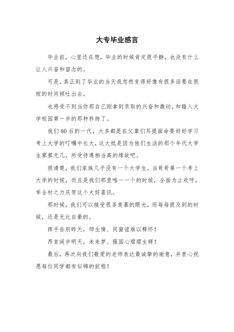 大专毕业感言