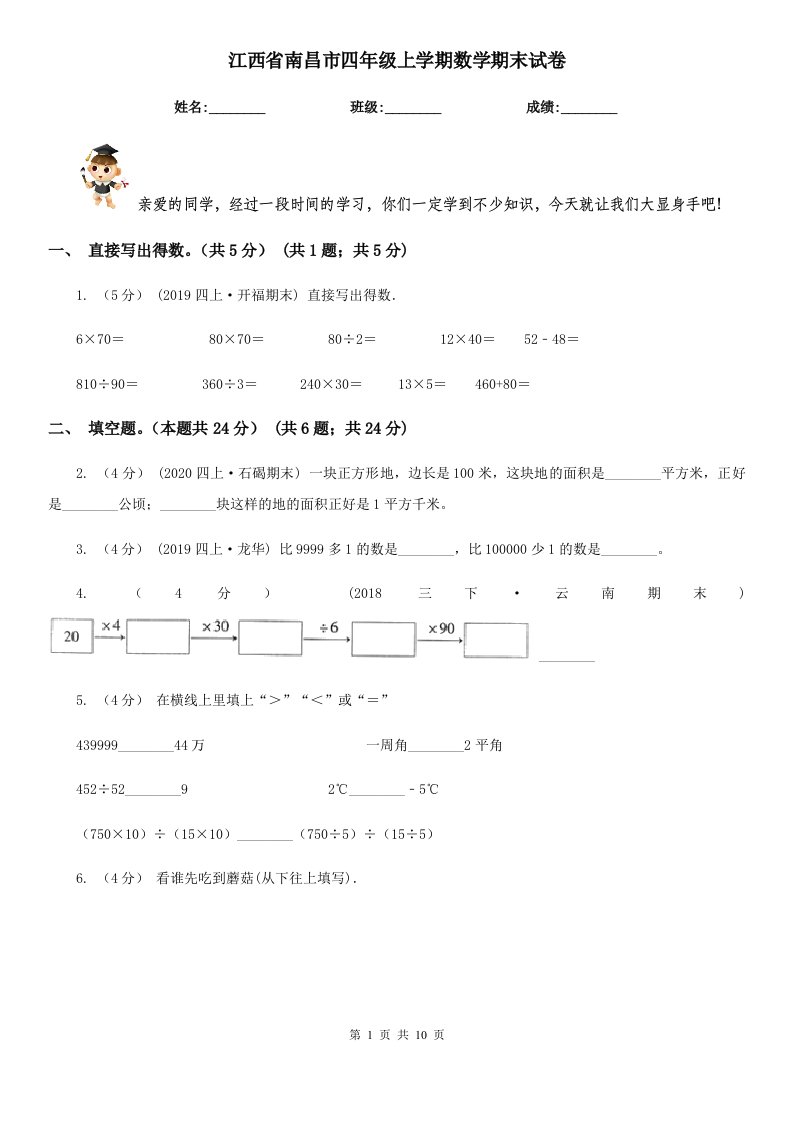 江西省南昌市四年级上学期数学期末试卷