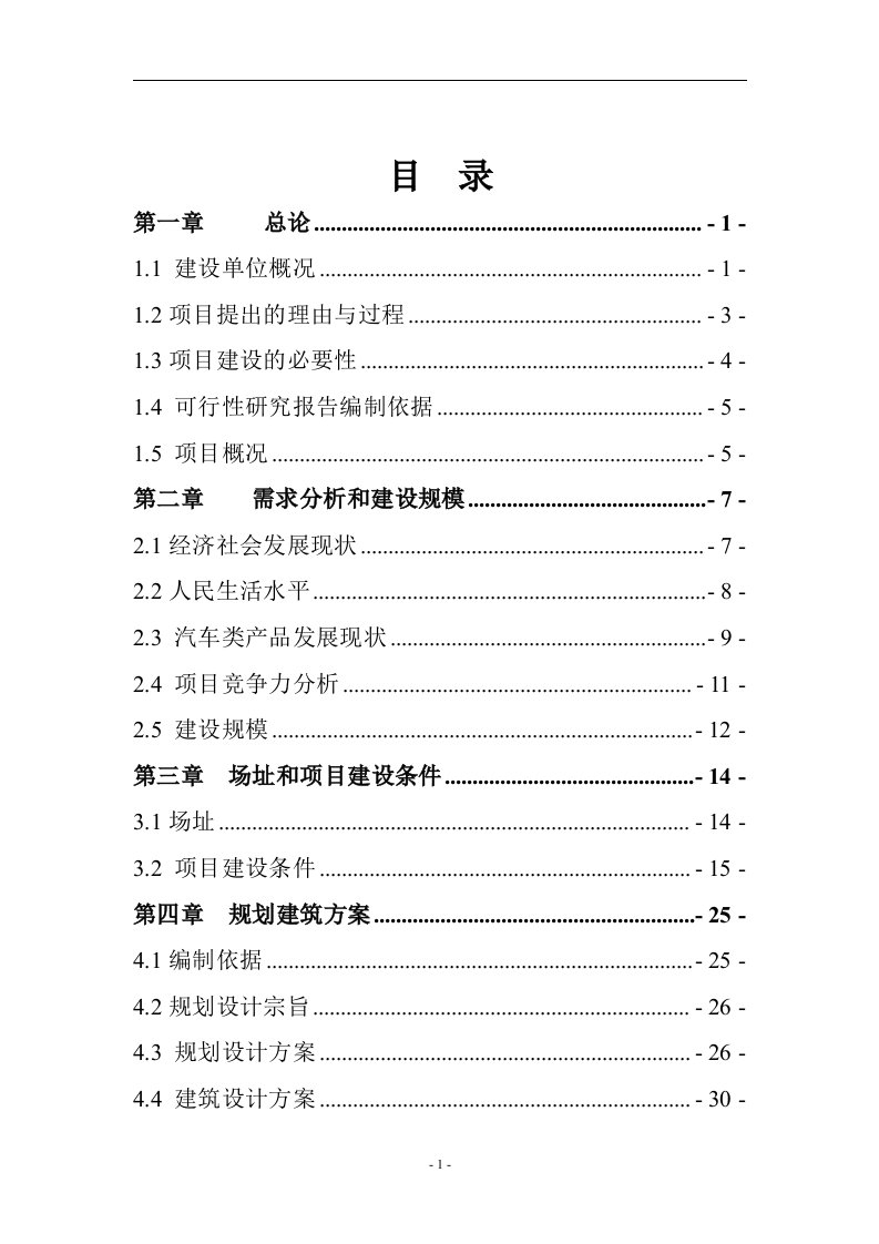 汽车综合物流配送中心建设项目可行性研究报告