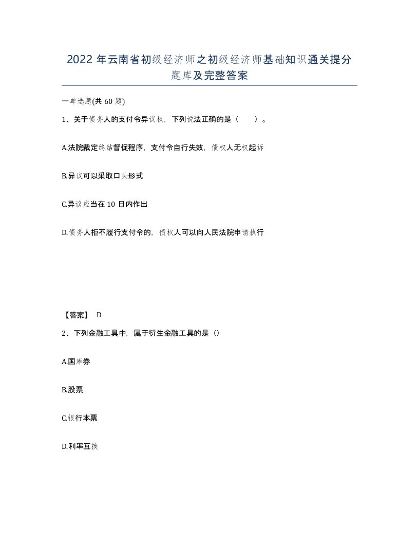 2022年云南省初级经济师之初级经济师基础知识通关提分题库及完整答案