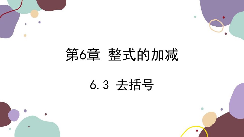 青岛版数学七年级上册