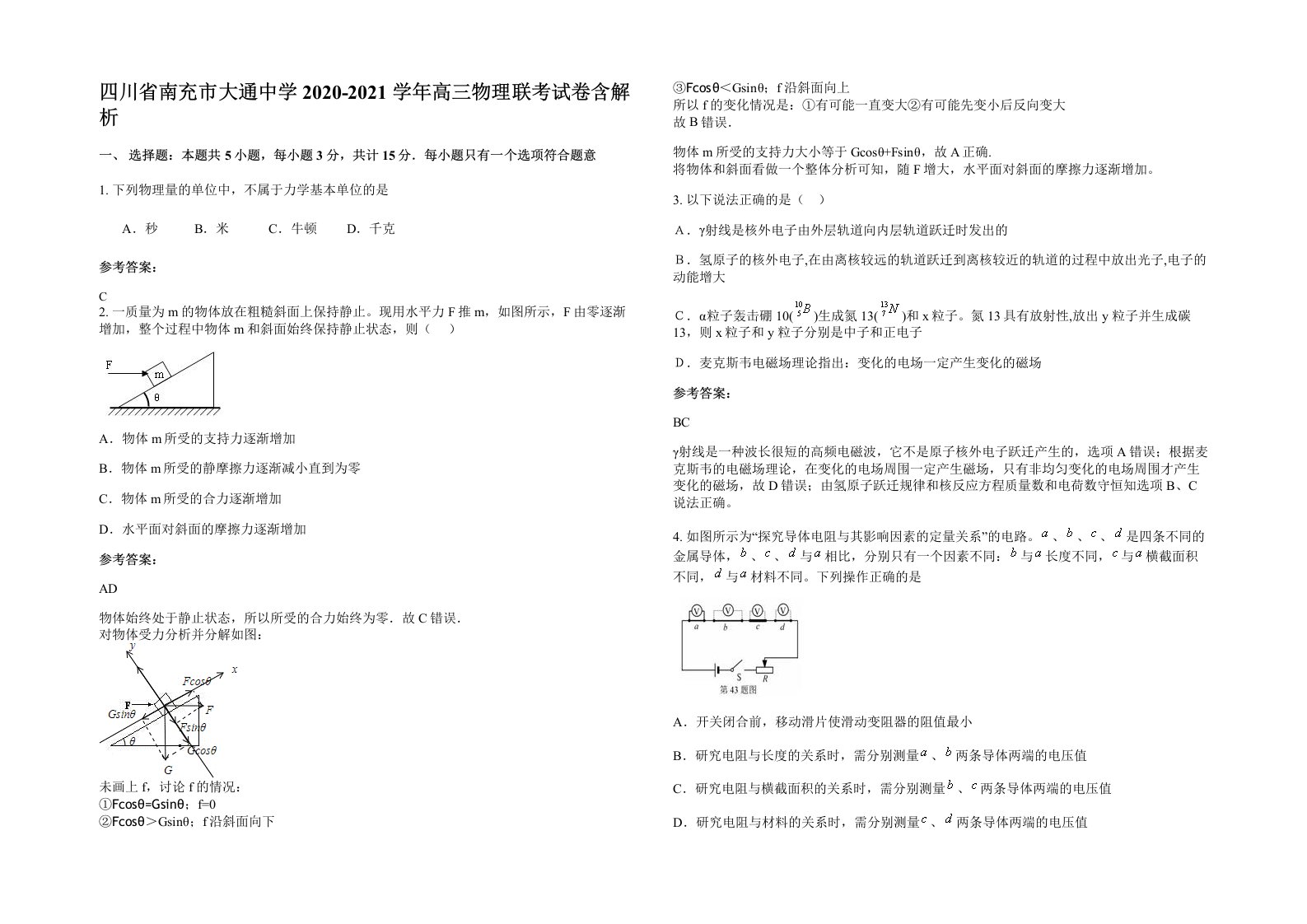 四川省南充市大通中学2020-2021学年高三物理联考试卷含解析