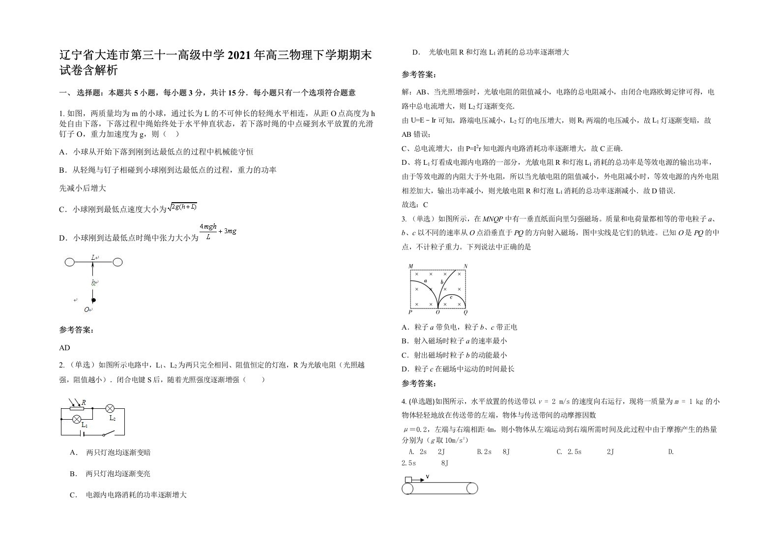 辽宁省大连市第三十一高级中学2021年高三物理下学期期末试卷含解析