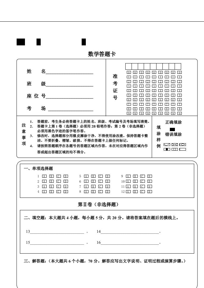 [优质文档]小学数学答题卡模板