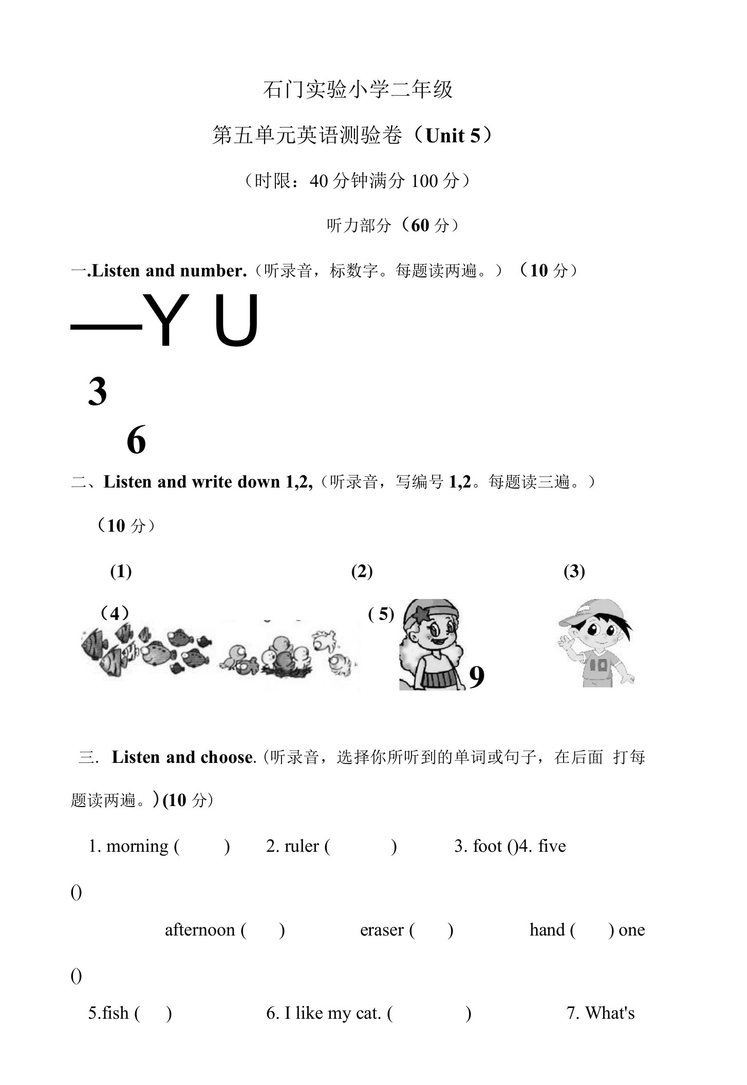 二年级上英语单元测试题StreetsUnit