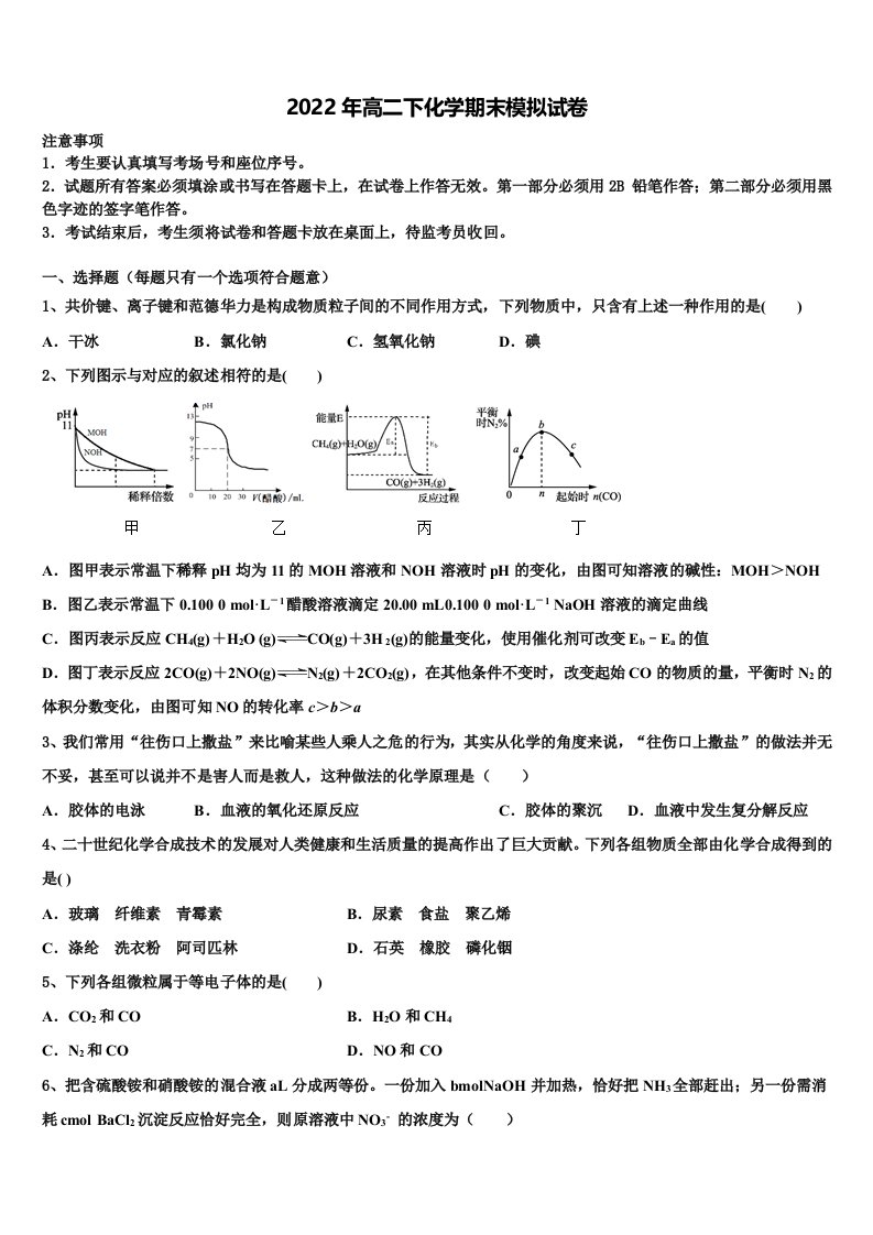 上海市杨浦区上海理工大学附中2022年化学高二第二学期期末考试模拟试题含解析