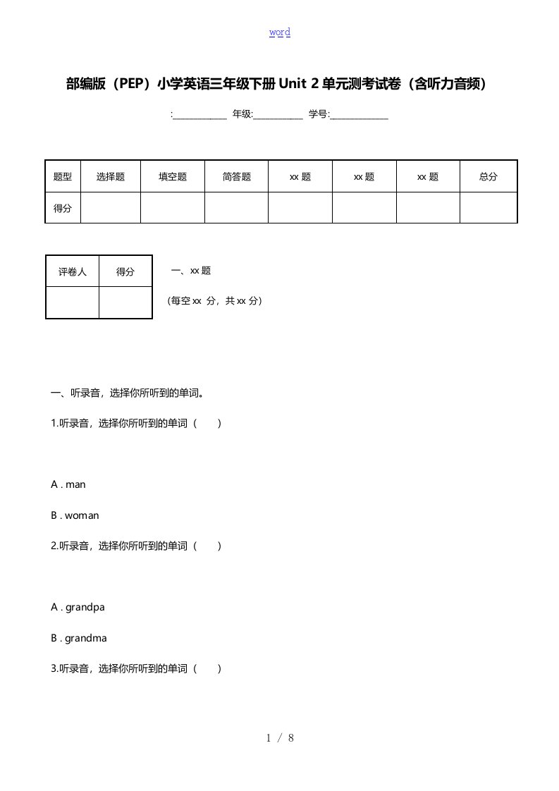 部编版的(PEP)小学英语三年级下册Unit