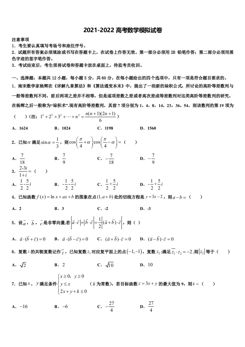 浙江省台州市路桥中学2021-2022学年高三第二次诊断性检测数学试卷含解析