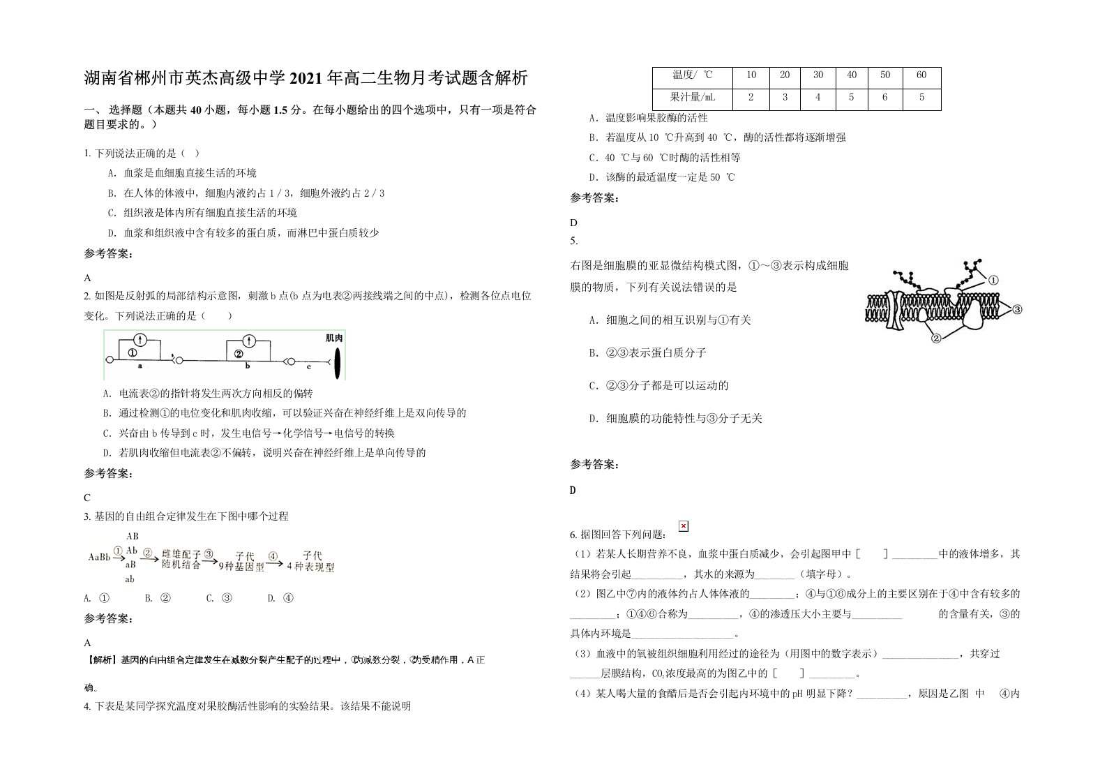 湖南省郴州市英杰高级中学2021年高二生物月考试题含解析