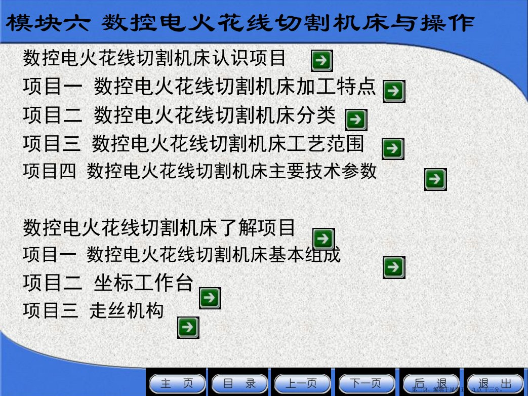 数控电火花线切割机床与操作