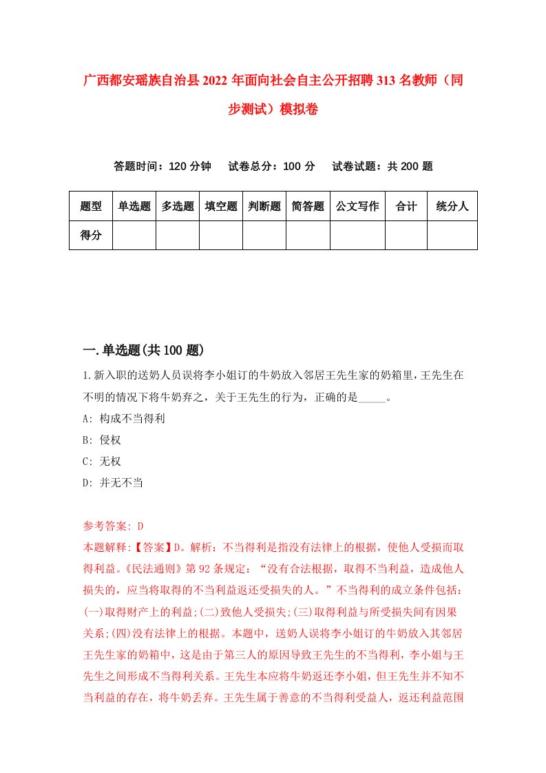 广西都安瑶族自治县2022年面向社会自主公开招聘313名教师同步测试模拟卷0