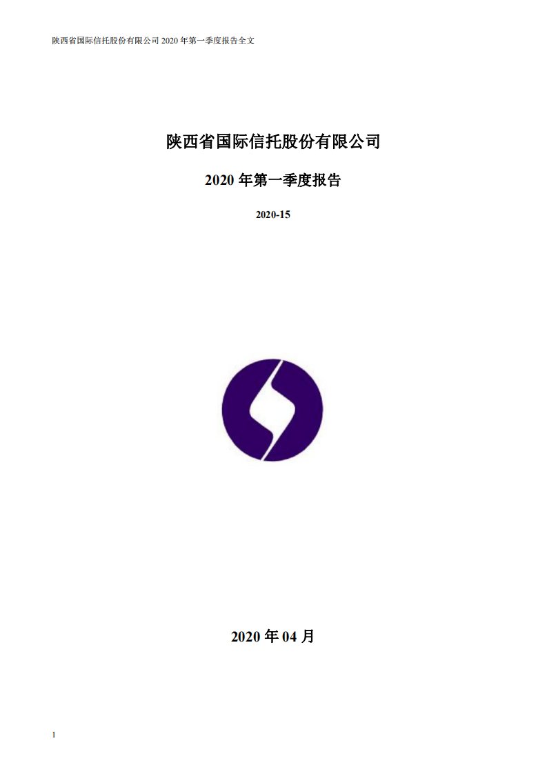 深交所-陕国投Ａ：2020年第一季度报告全文-20200428