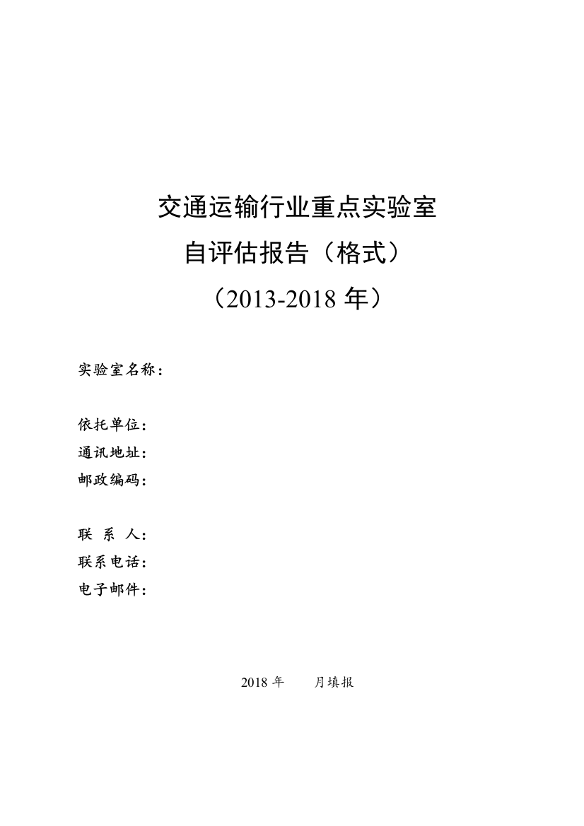 交通运输行业重点试验室交通运输部