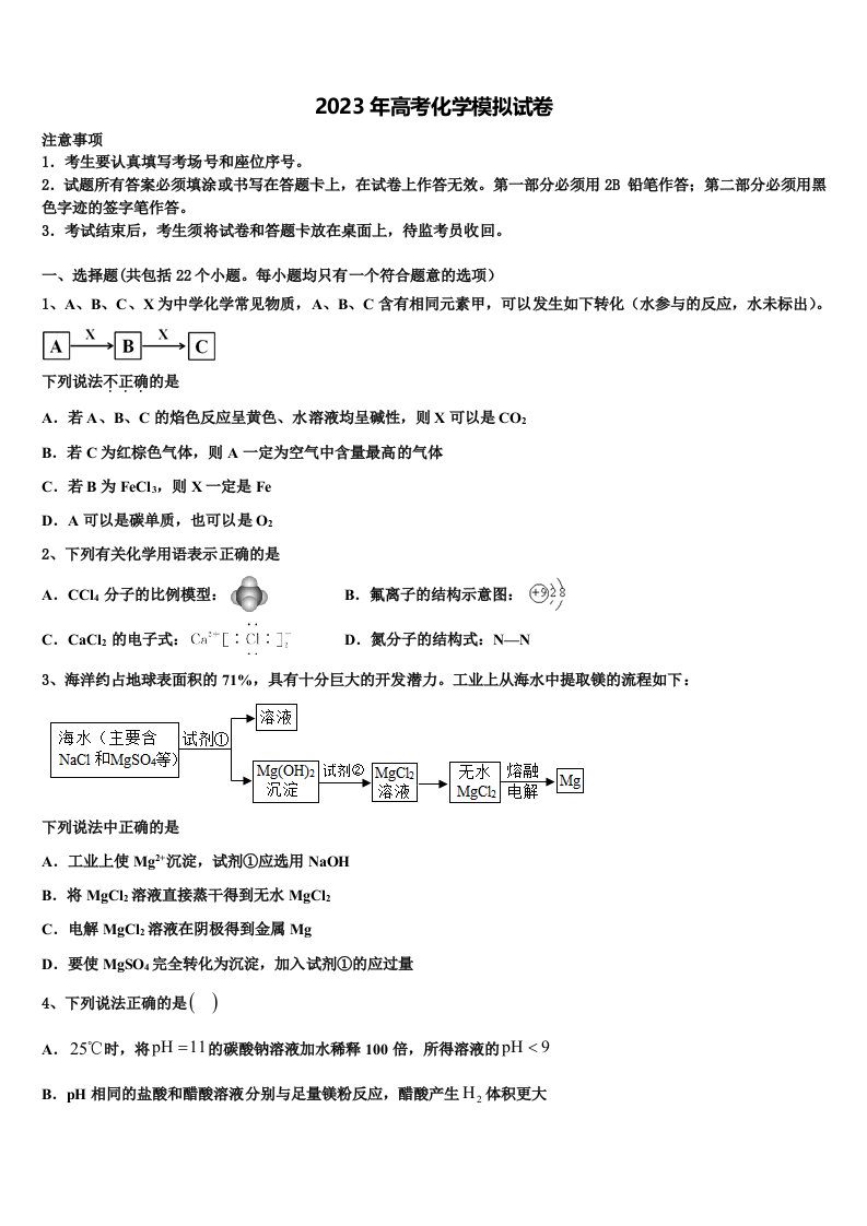 吉林省吉林市2023年高三六校第一次联考化学试卷含解析