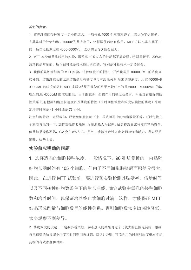 MTT所有问题汇总要点解析