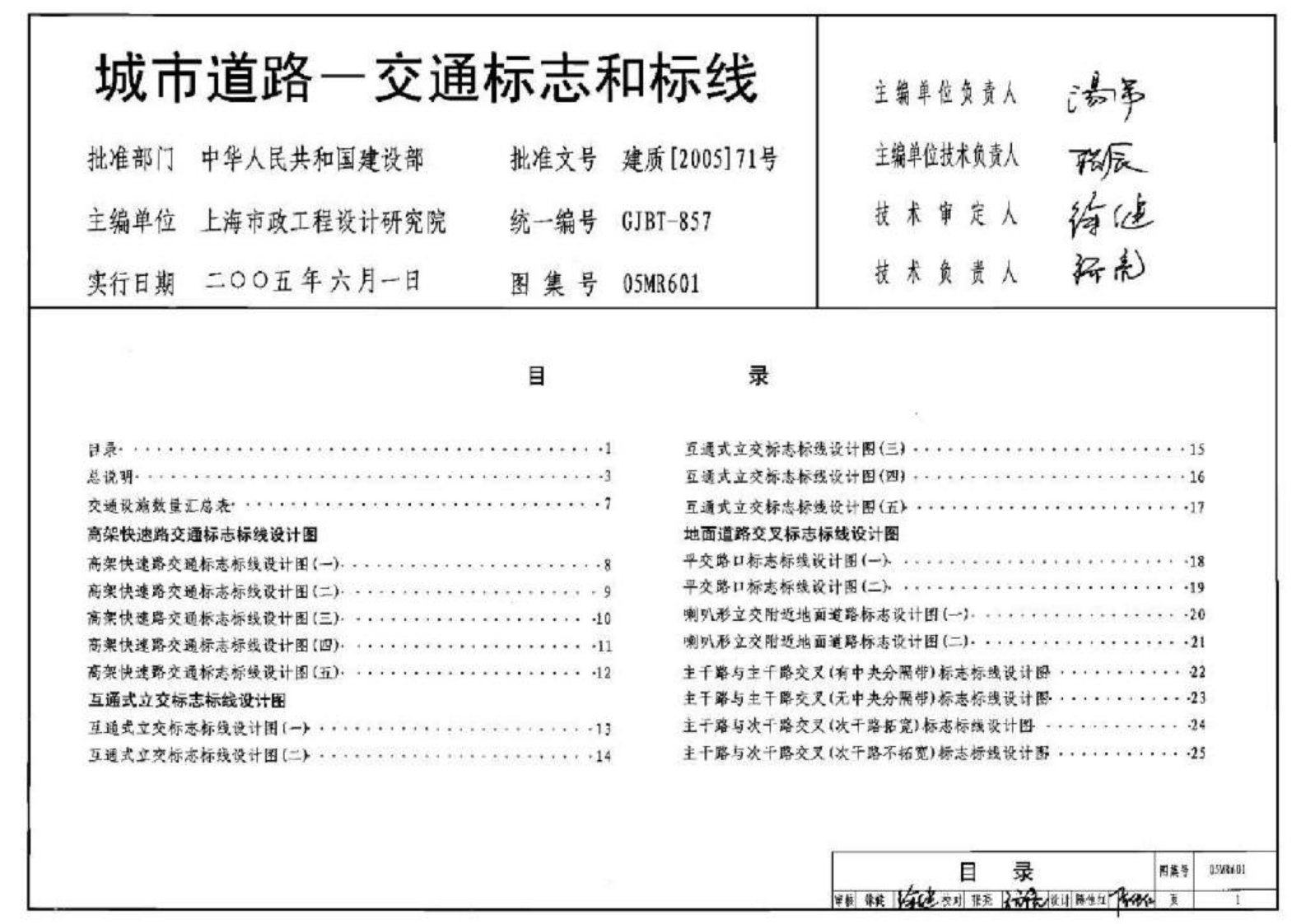 05MR601城市道路-交通标志和标线