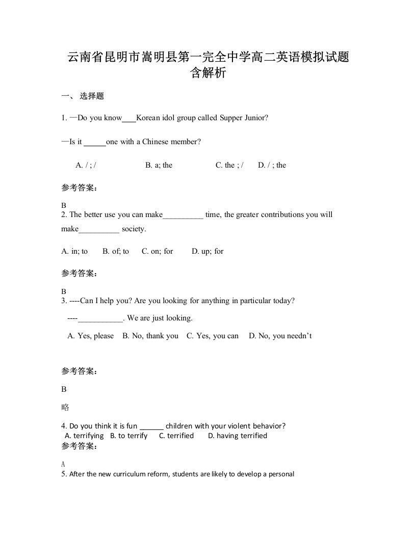 云南省昆明市嵩明县第一完全中学高二英语模拟试题含解析