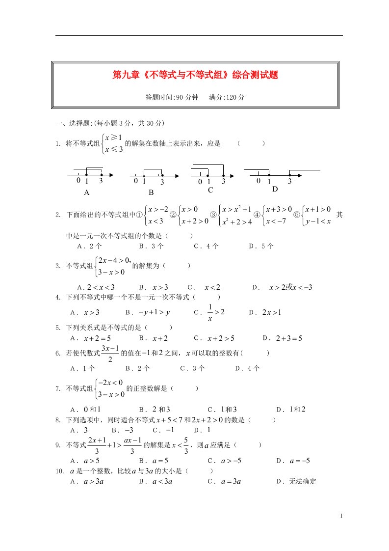 七级数学下册