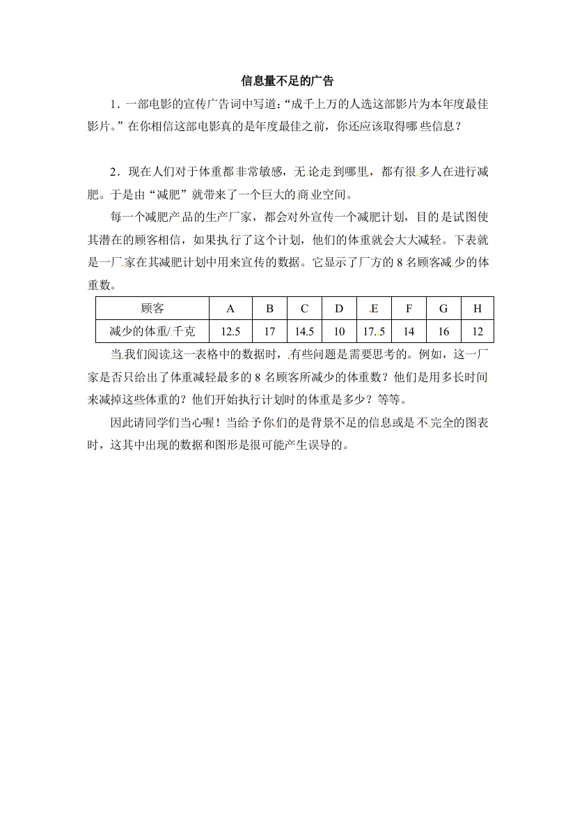 【小学中学教育精选】拓展资源：信息量不足的广告