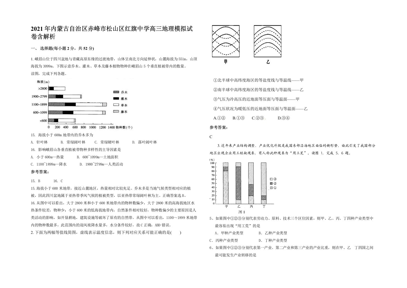 2021年内蒙古自治区赤峰市松山区红旗中学高三地理模拟试卷含解析